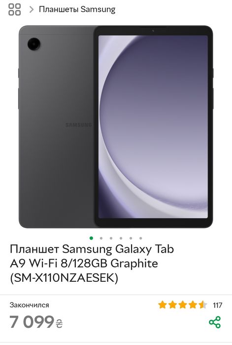 Samsung Galaxy Tab A9 8/128 на гарантии