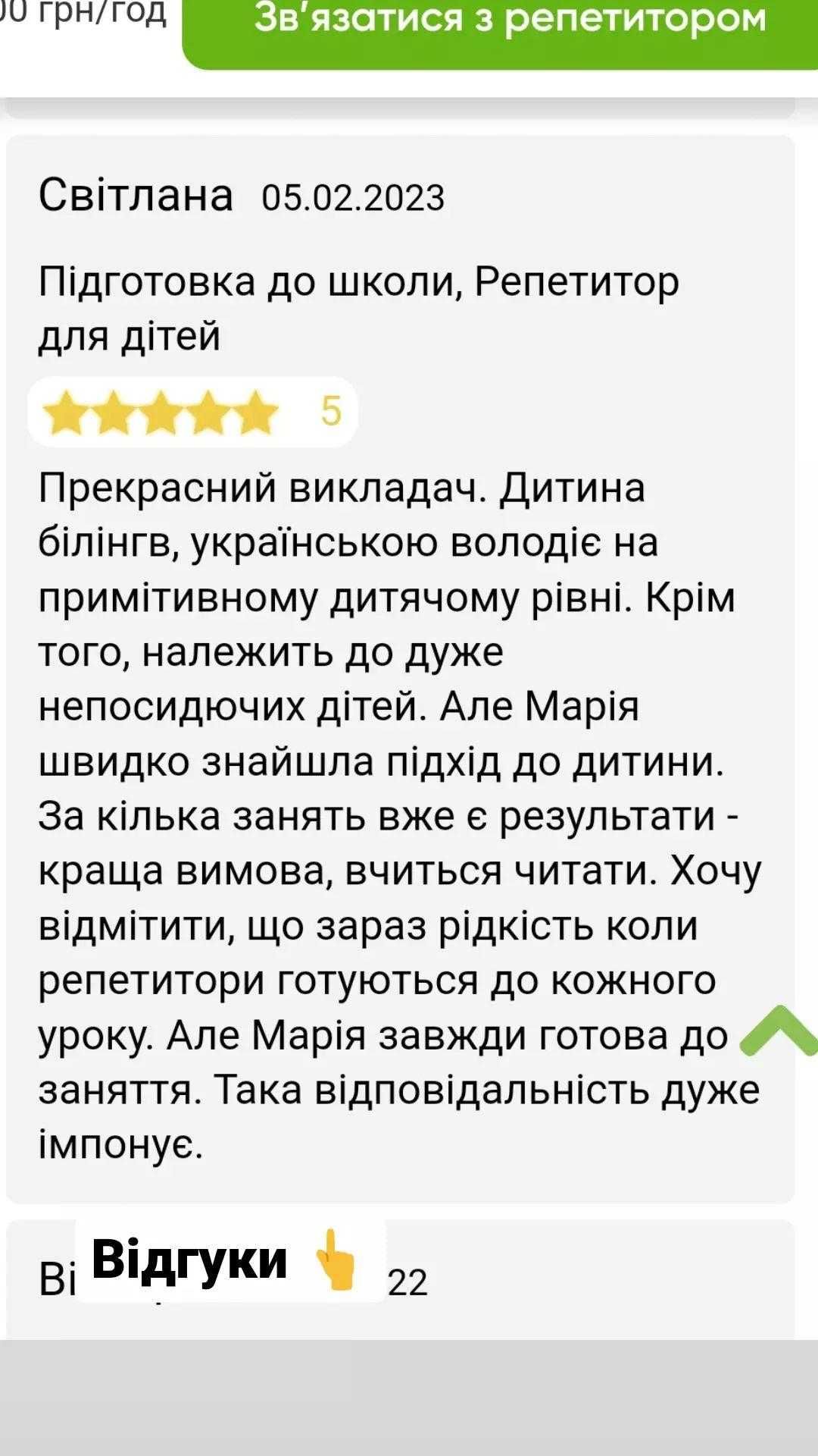 Репетитори початкових класів, підготовки до школи онлайн