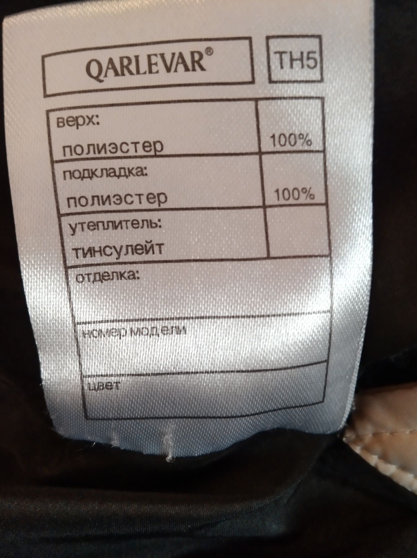Куртка зимняя Qarlevar