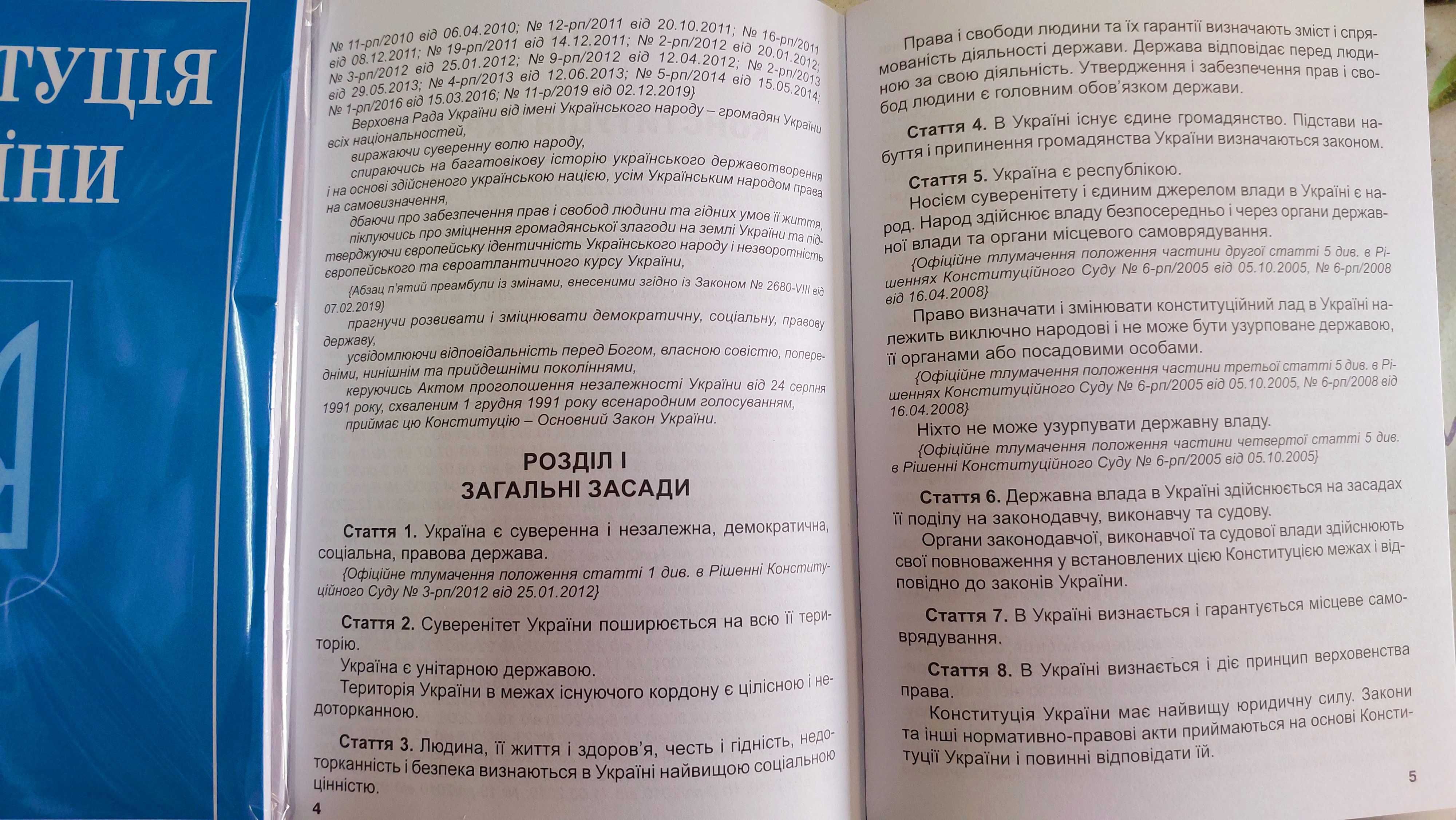 Конституція України кишеньковий формат 2025 рік