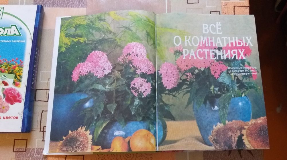 Книги про комнатные растения