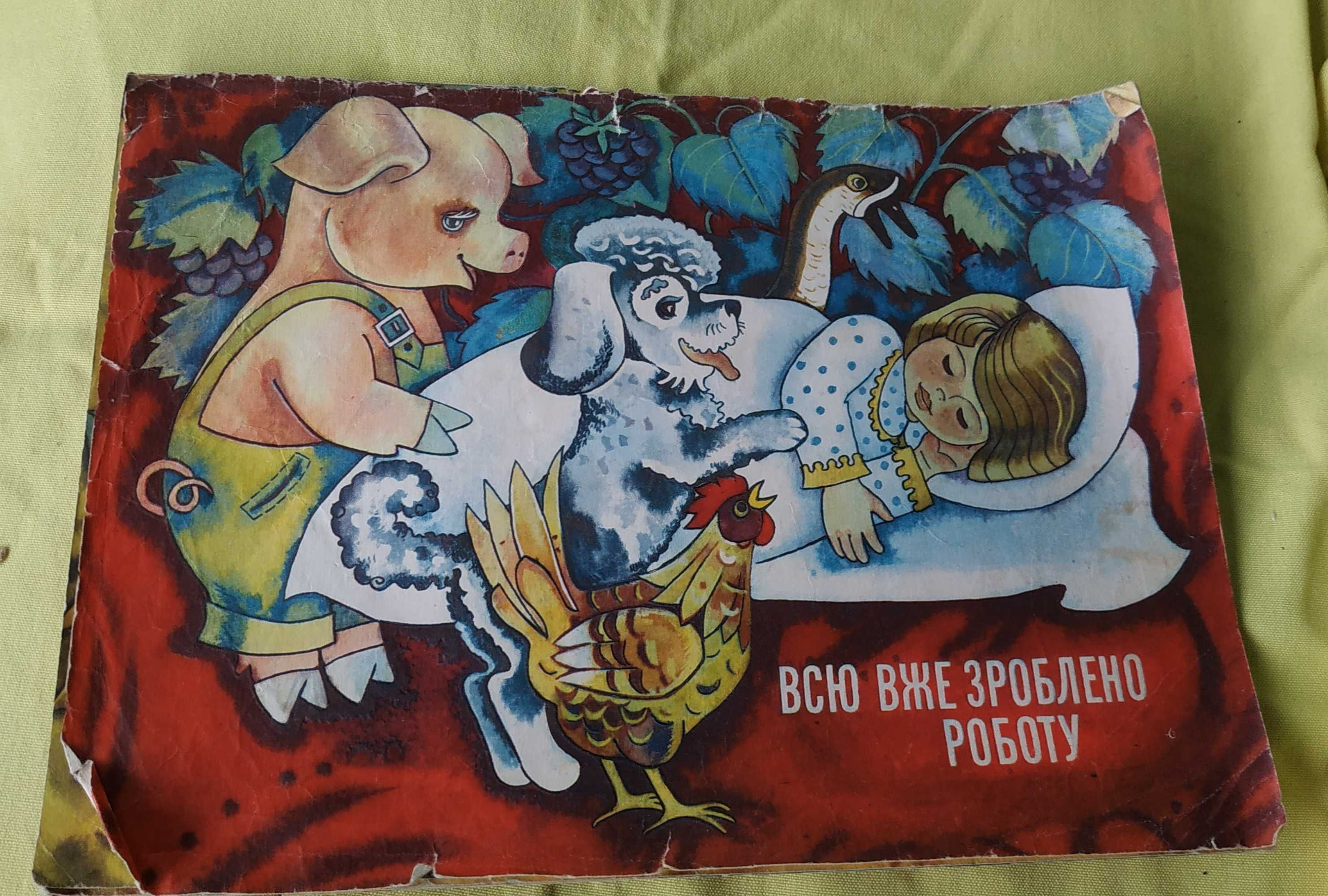 Книги детские СССР учебники