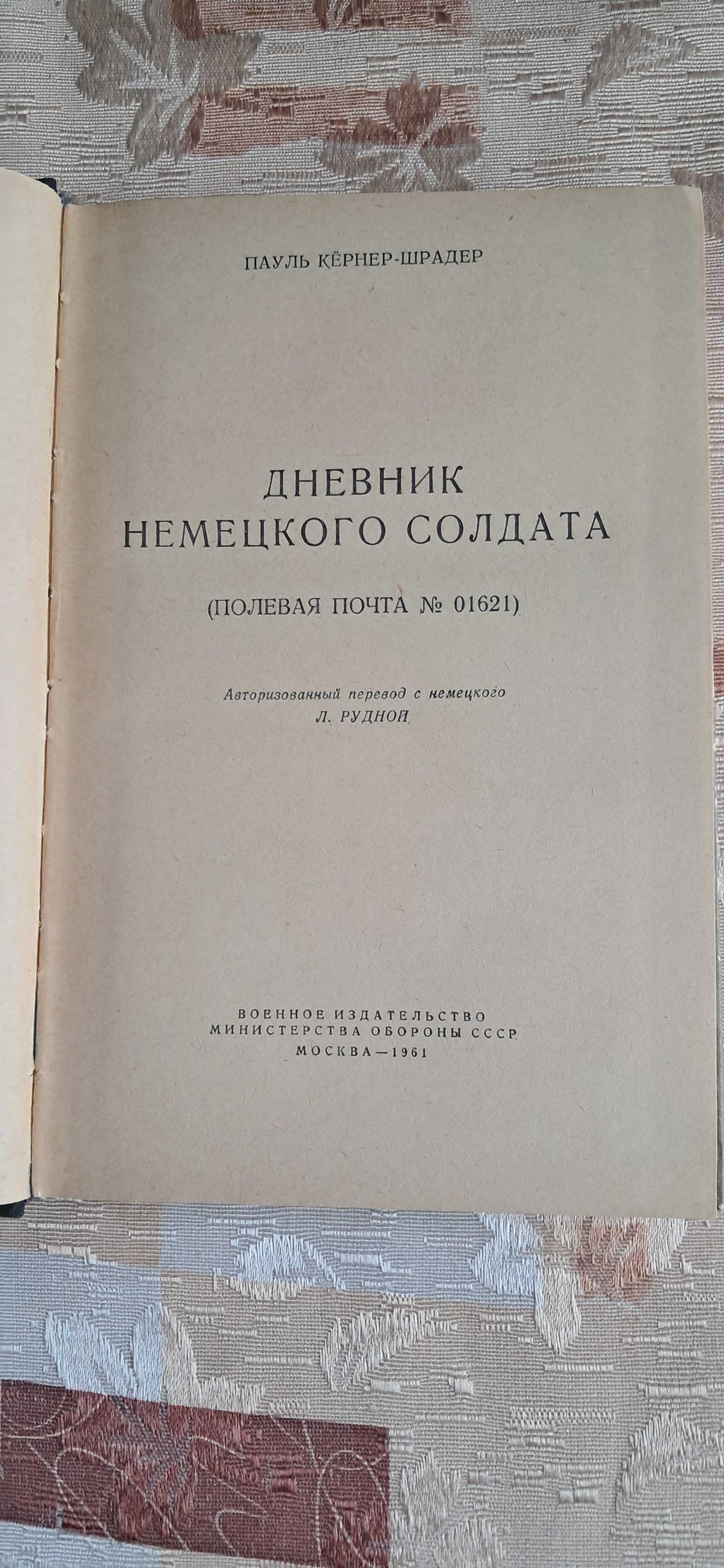 Макс Фріш, Кернер-Шрадер, Кожевников'