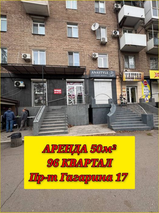 Сдаётся помещение 50м² 96 квартал.