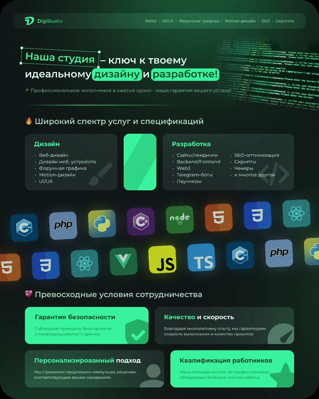 DigiStudio - воплотите свои желания в код и приятный дизайн