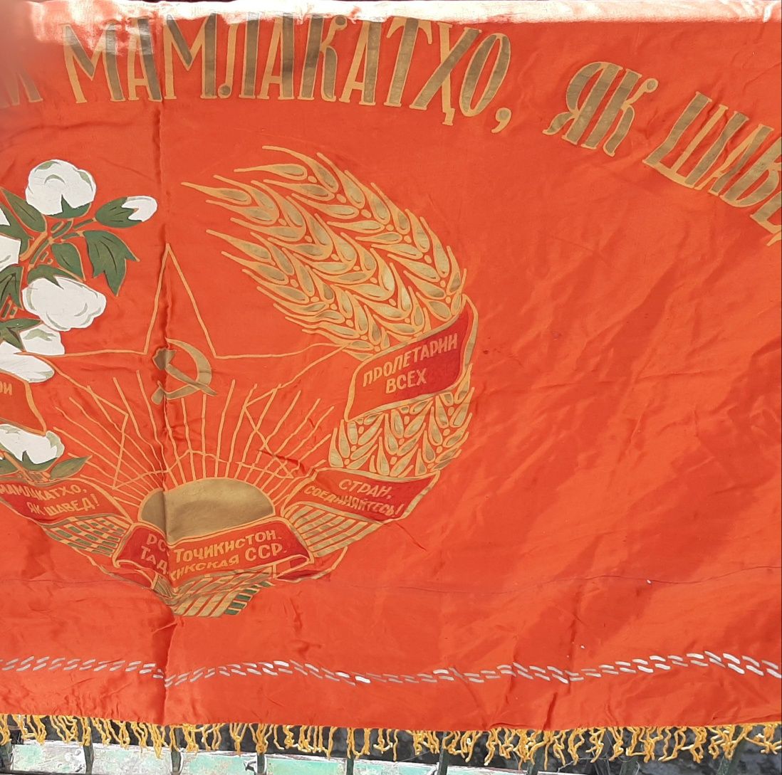 Флаг Таджицької СРСР плюс почесна стрічка