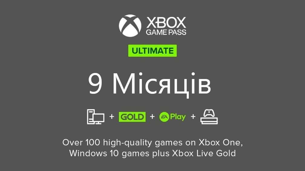 Game Pass Ultimate на 9 місяців XBOX та PC