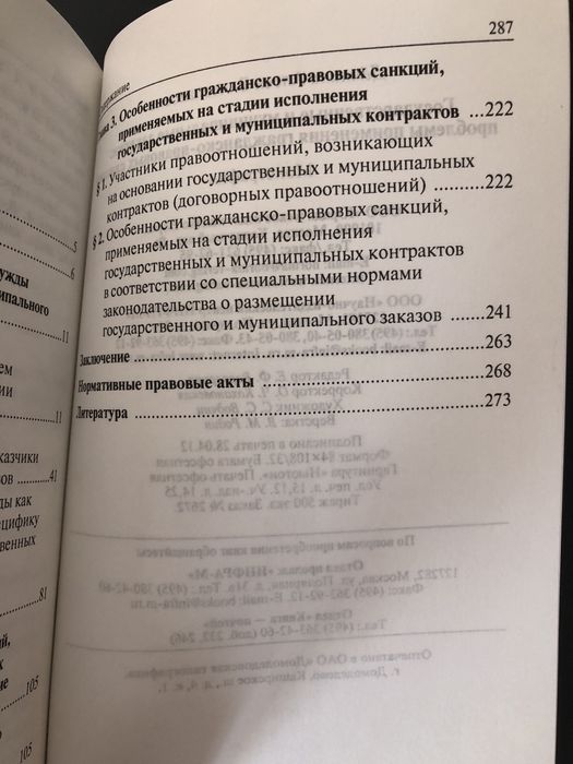 Государственные и муниципальные закупки: проблемы гражданско-правовых