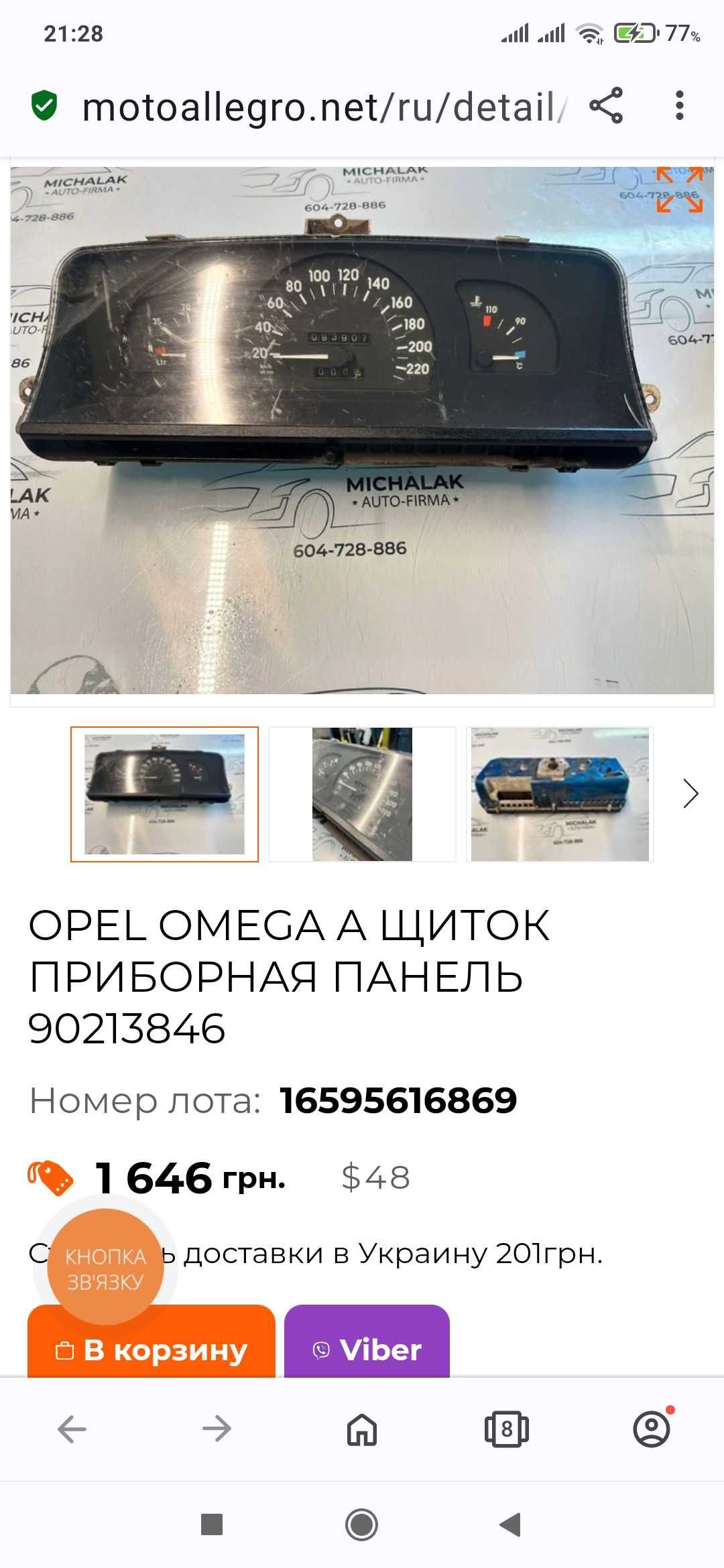 Щиток приладів Опель Омега А.