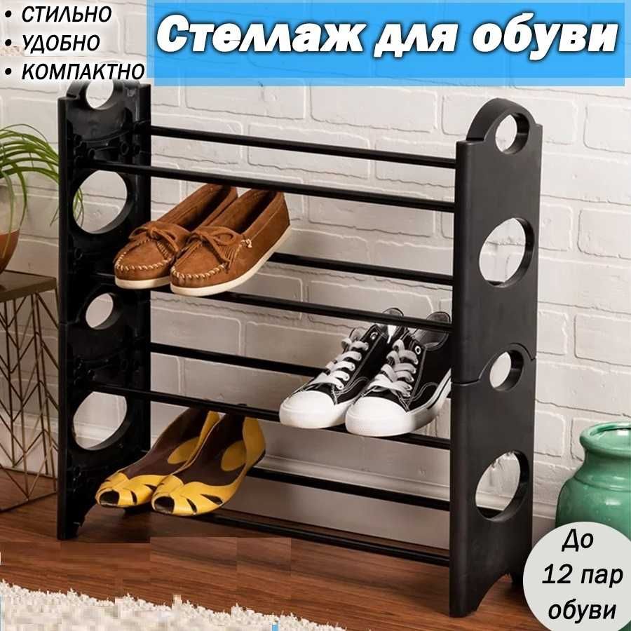 Полка -органайзер для обуви 4Tier Shoe Rack, стеллаж