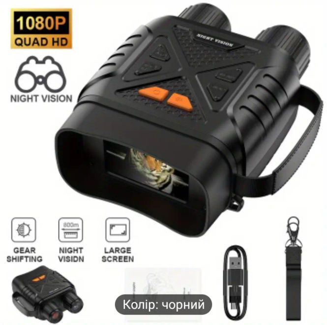 Бинокль прибор ночного видения Inskam Night Vision 328