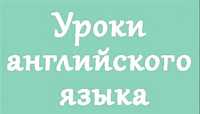 Английский онлайн, уроки английского, английский для детей и взрослых