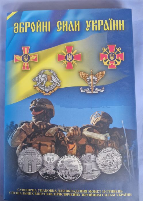 Повний набір монет ЗСУ