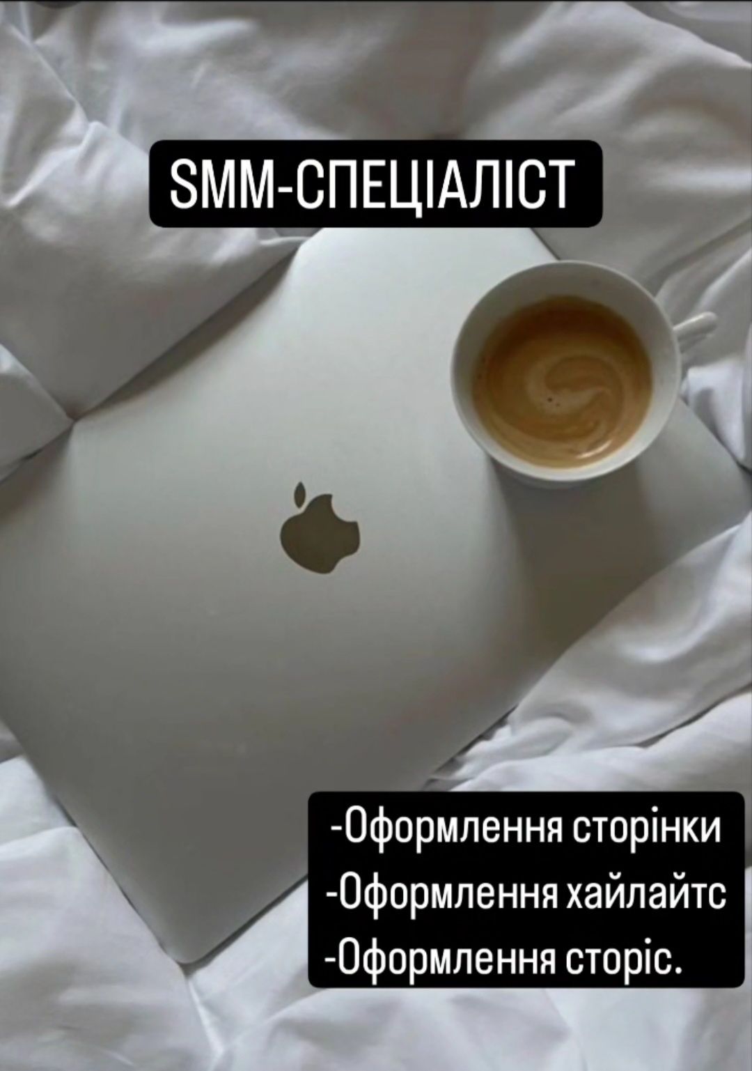 SMM-спеціаліст/SMM-послуги