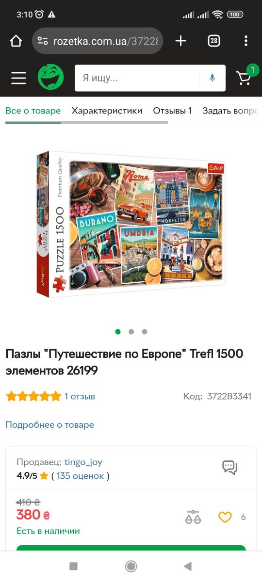 Пазл Trefl Путешествие по Европе 1500 дет.