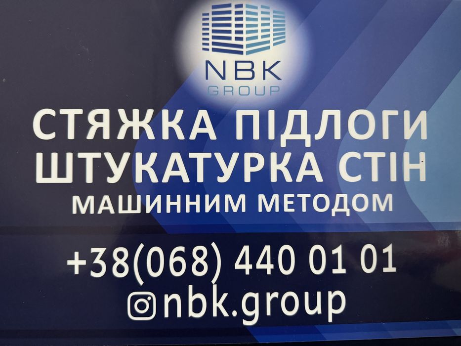 Стяжка Підлоги Штукатурка Стін