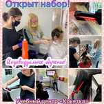 Учебный центр "Кокетка" КУРСЫ