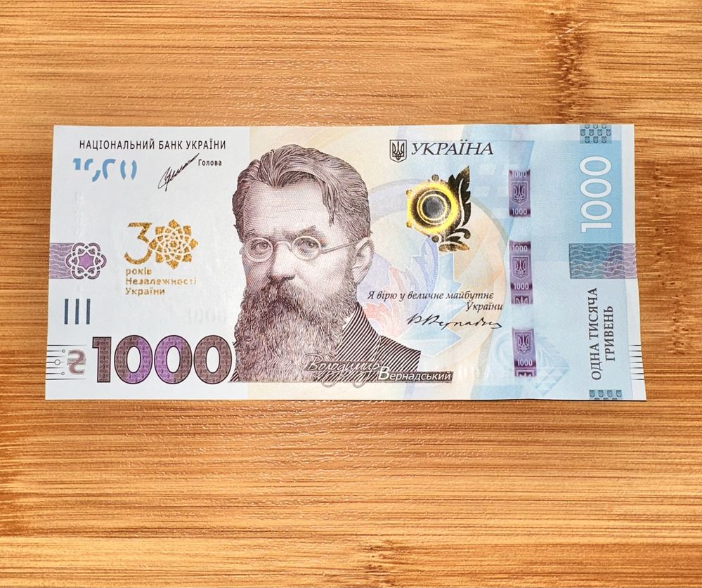 Памʼятна банкнота 1000 гривень 30 років Незалежності України