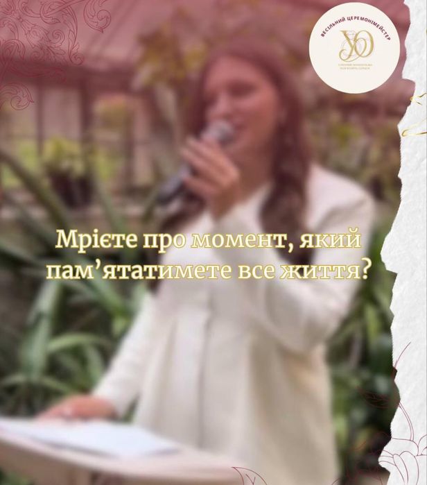 Ведуча Одеса |День народження|Ювілеї|Святкові заходи|Церемонімейстер