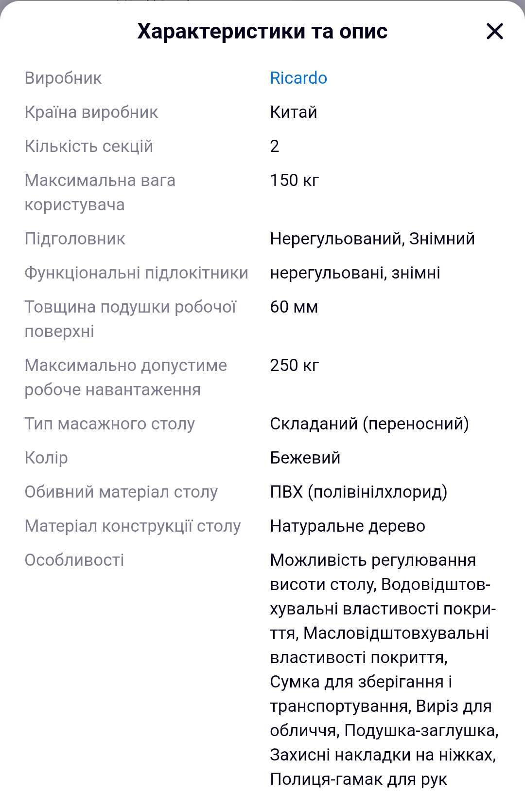 Масажний стіл Ricardo