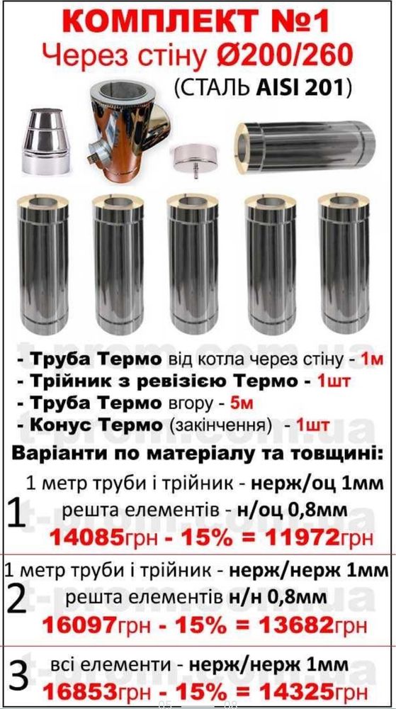 Димохід сендвіч, комін, труби на котел, труба для димохода, нержавійка
