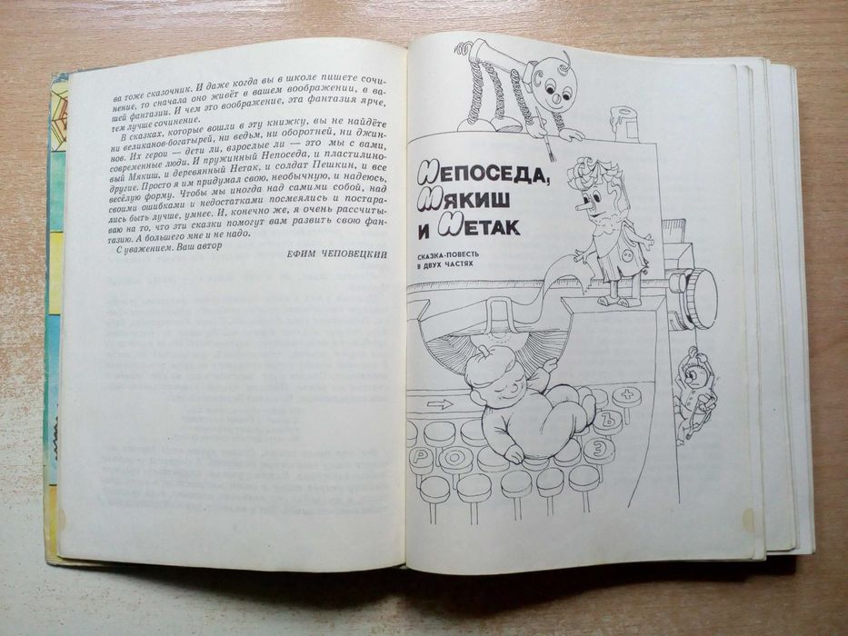 Ефим Чеповецкий"Солдат Пешкин и Компания".