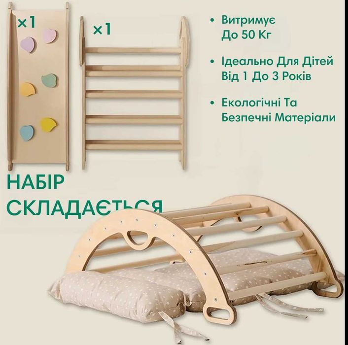 4в1 Дитячий комплекс 1–3 роки: Трикутник Піклера, Арка, Гірка, Подушка