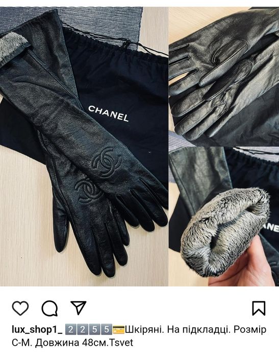 Шкіряні довгі Рукавиці перчатки chanel