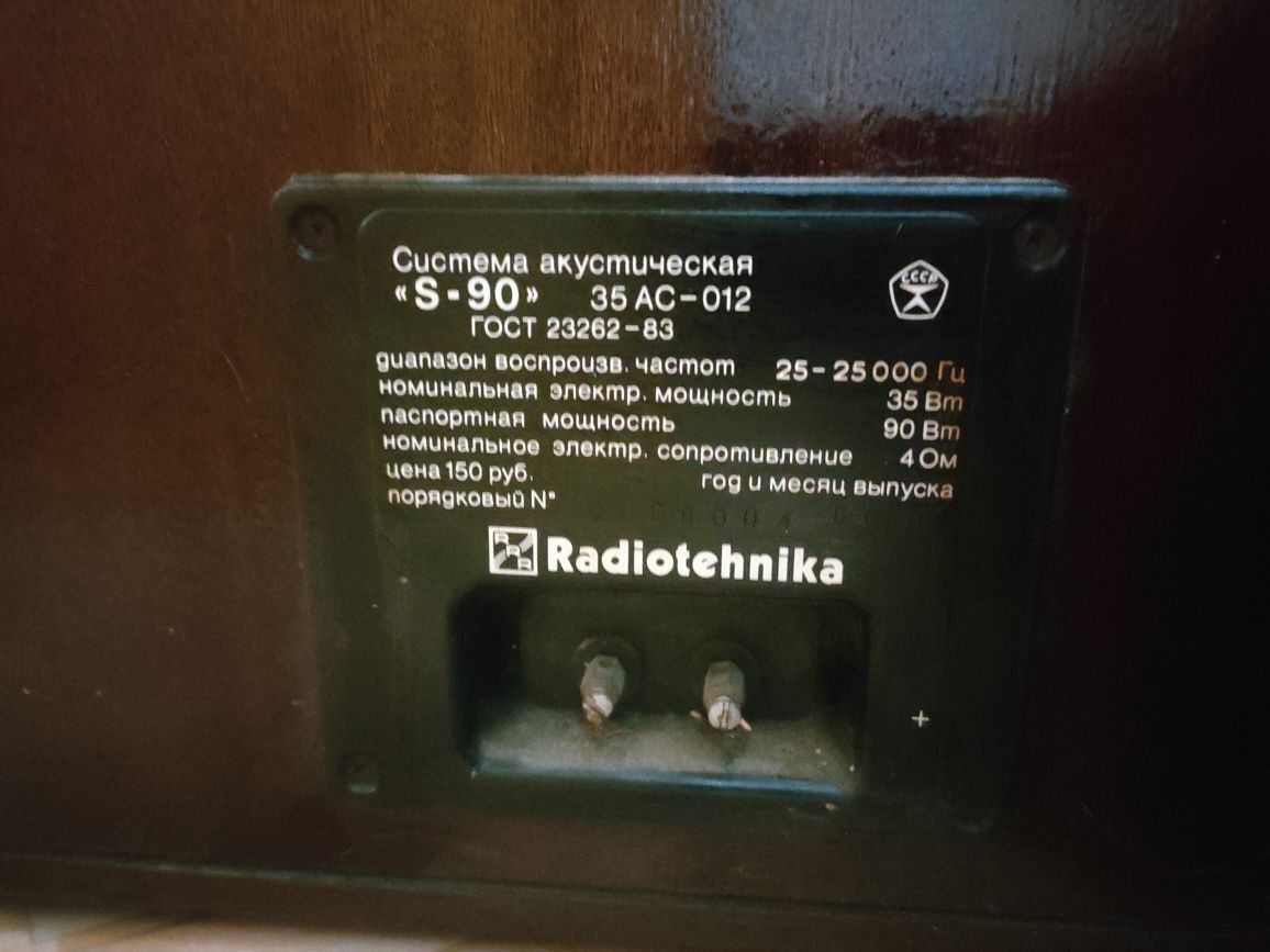 Колонки Radiotehnika S-90 б/у