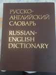 Русско-английский словарь. А. И. Смирницкого.