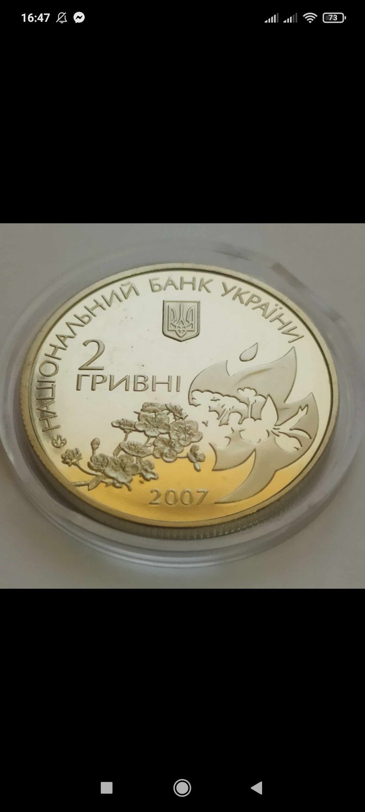 Продам монету 2 грівни 2007 р