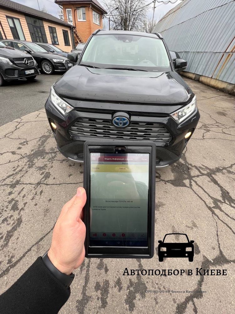 Автоподбор Комп. диагностика Помощь в продаже Автопідбір Підбір авто.