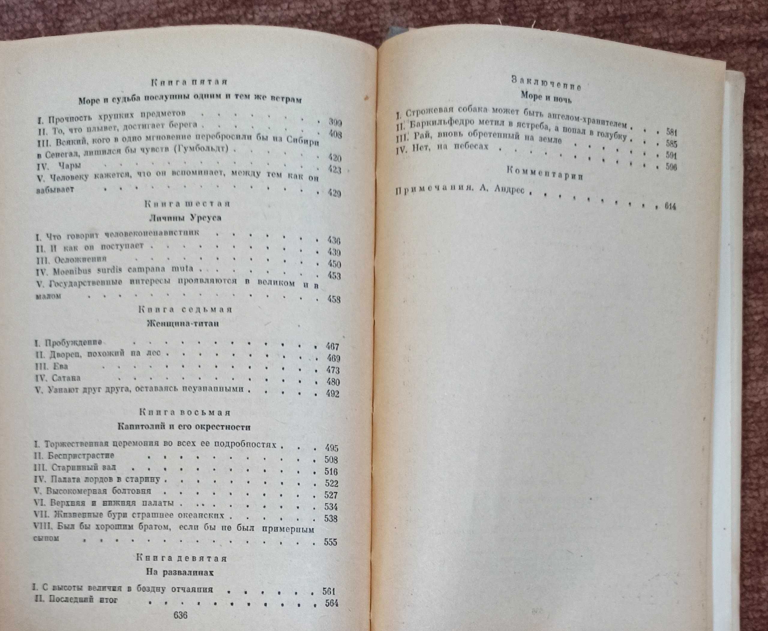 Книга Виктор Гюго "Человек, который смеется"