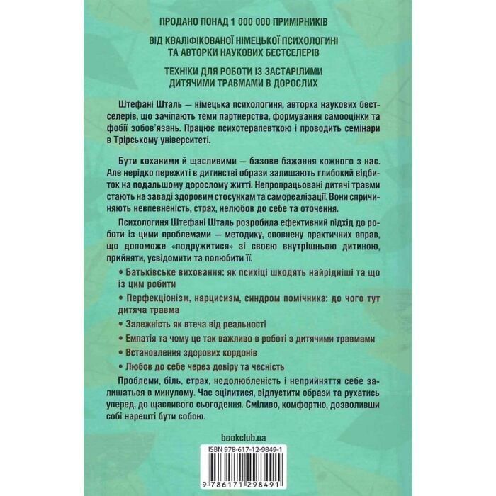 Книга Твоїй внутрішній дитині потрібен дім