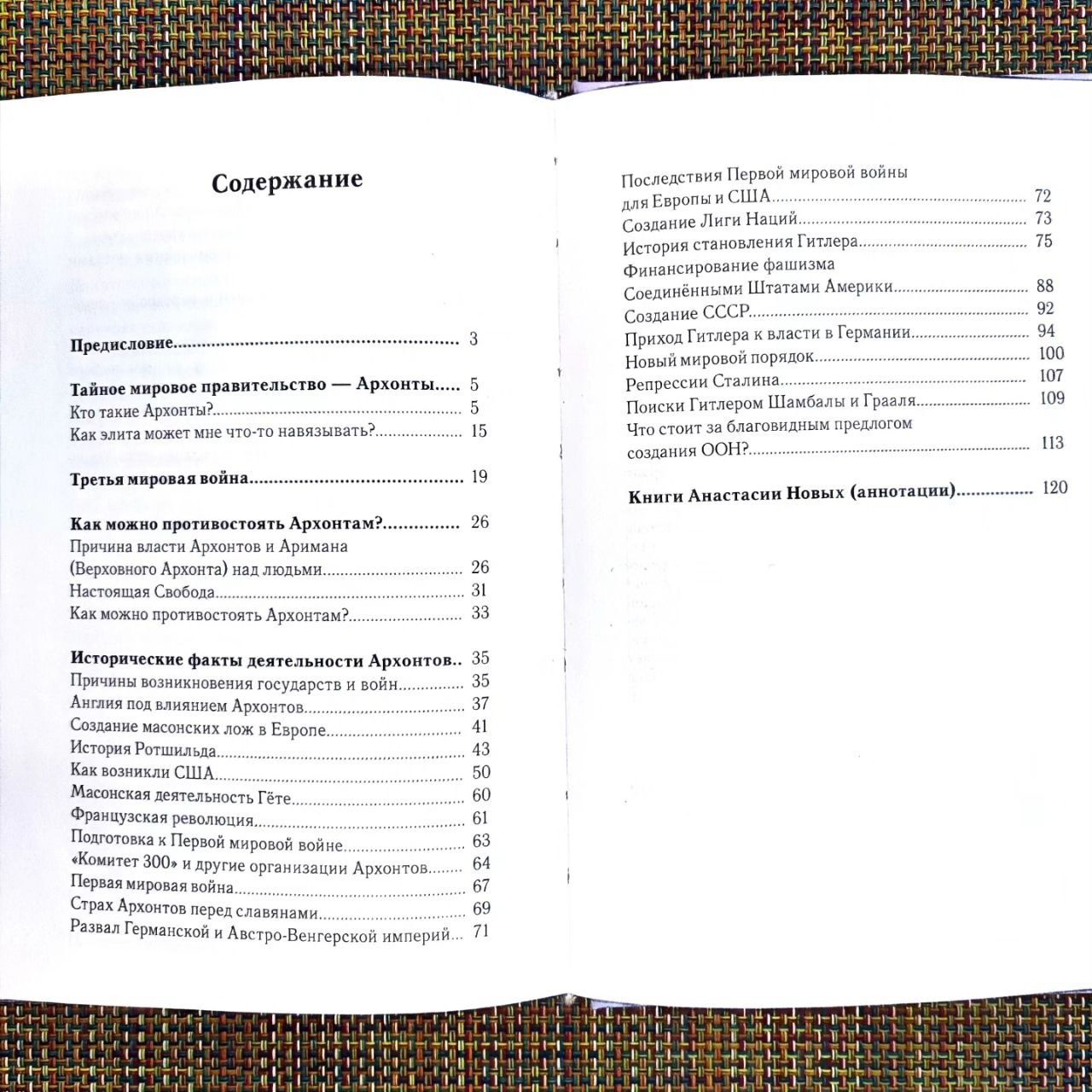 Предсказания будущего и правда о прошлом и настоящем Анастасия Новых