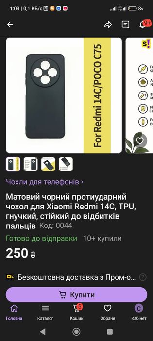 Чохол для телефону Xiaomi Redmi 14 С .Новий.