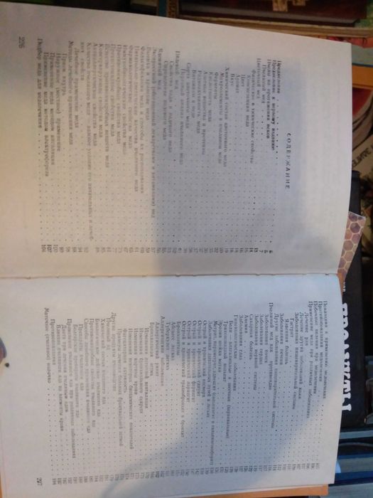 Мед и медолечение Стоймир Младенов. 1974.
