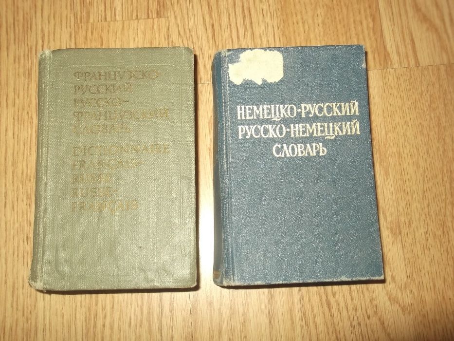 Словари разные англо-русский (русско-английский),україно-польський