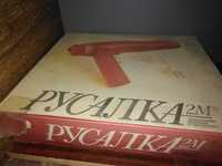 Фен Русалка  СССР