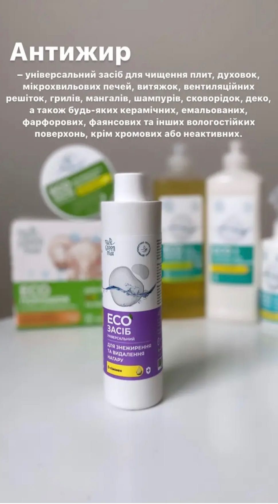 Антижир від Choice, екозасіб