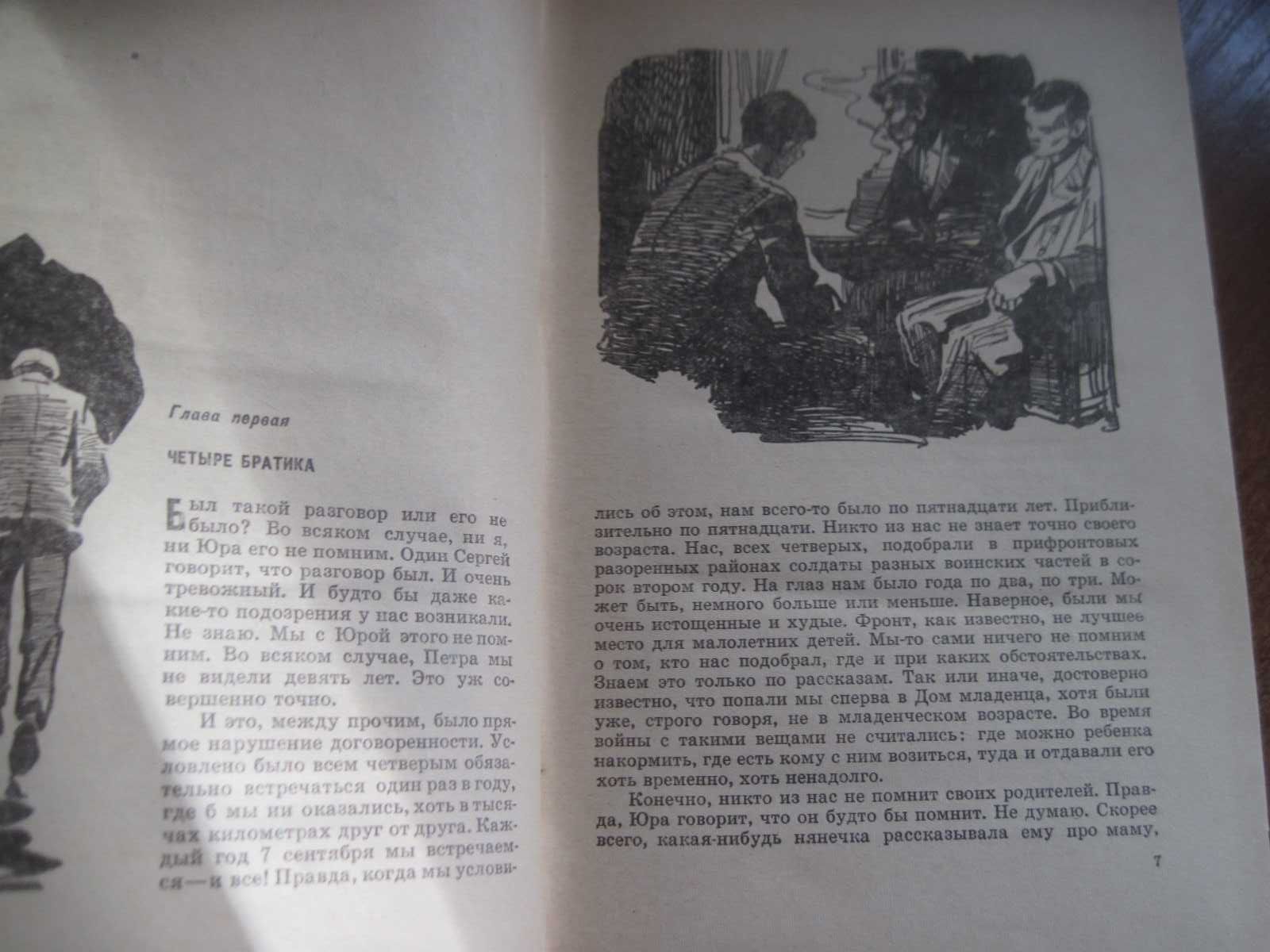 Рысс Е. Петр и Петр.  Рисунки И. Ушакова. М. Детская литература. 1974