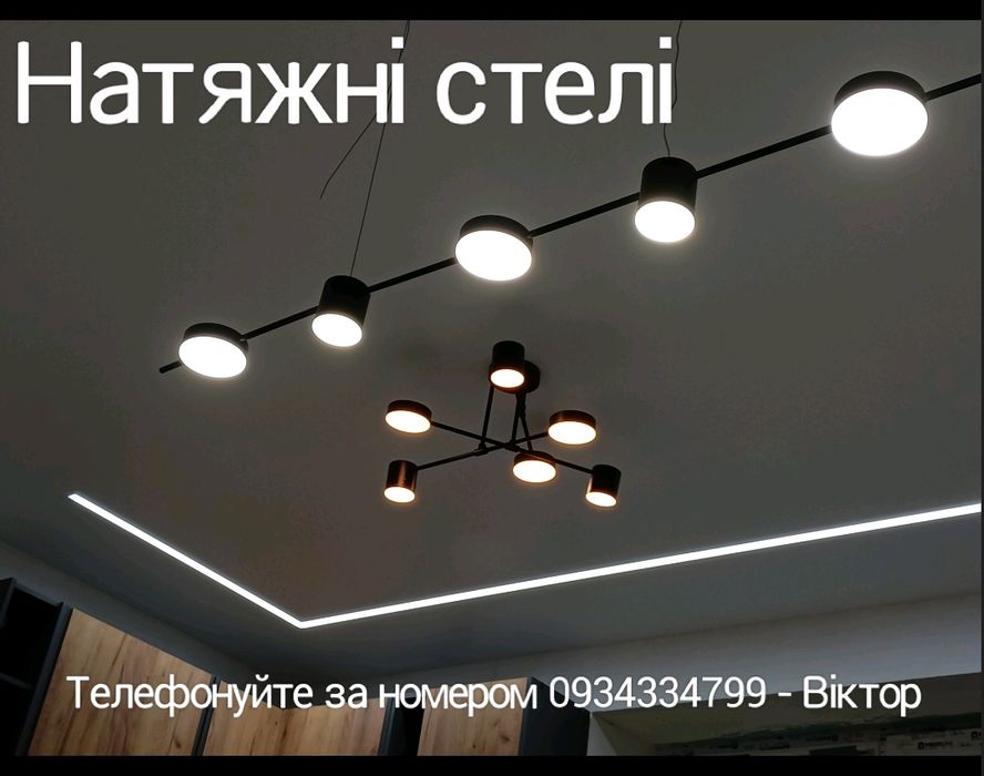 Натяжні стелі для Вас