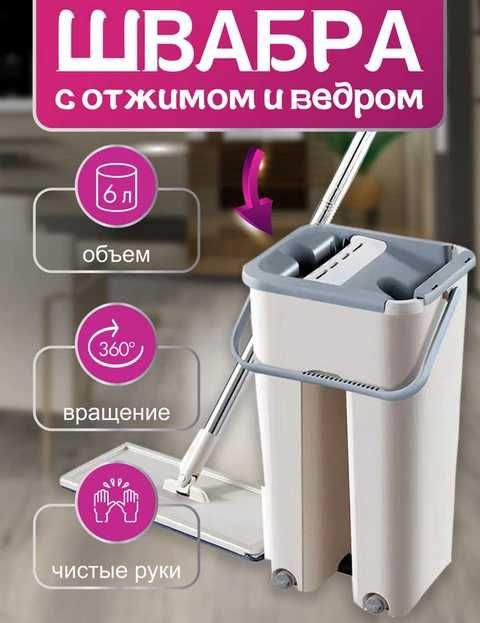 Швабра лентяйка с ведром Scratch Cleaning с автоматическим отжимом Mop