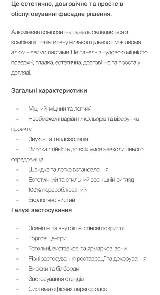 Алюмінієва композитна панель AluTechbond 300 , 400
