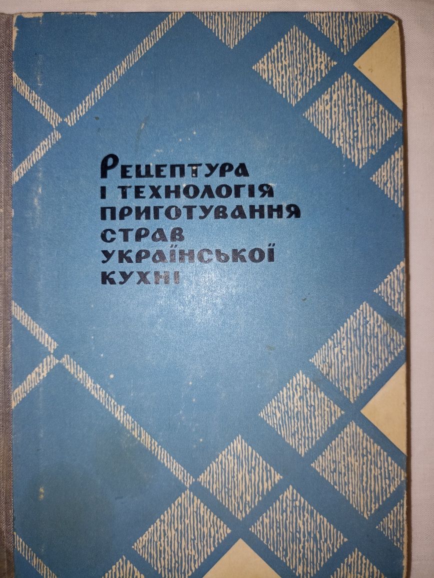 Кулінарна книга Ольга Франко Технологія страв.