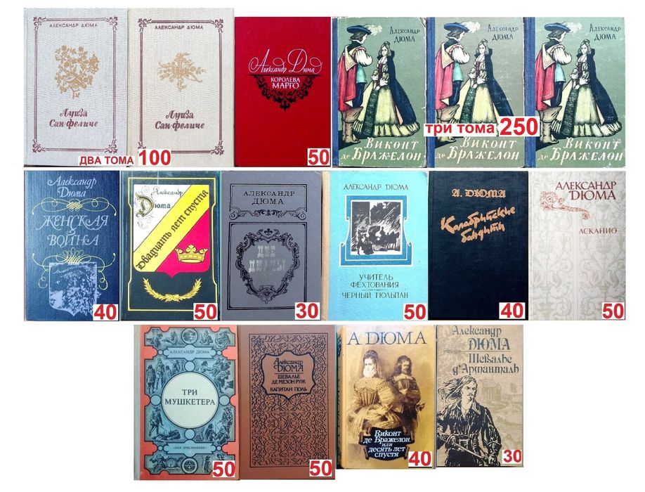 А. Дюма/ Голон - Анжелика/ Бенцони - Катрин, Марианна