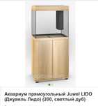 Аквариум Juwel LIDO 200 (светлый дуб!