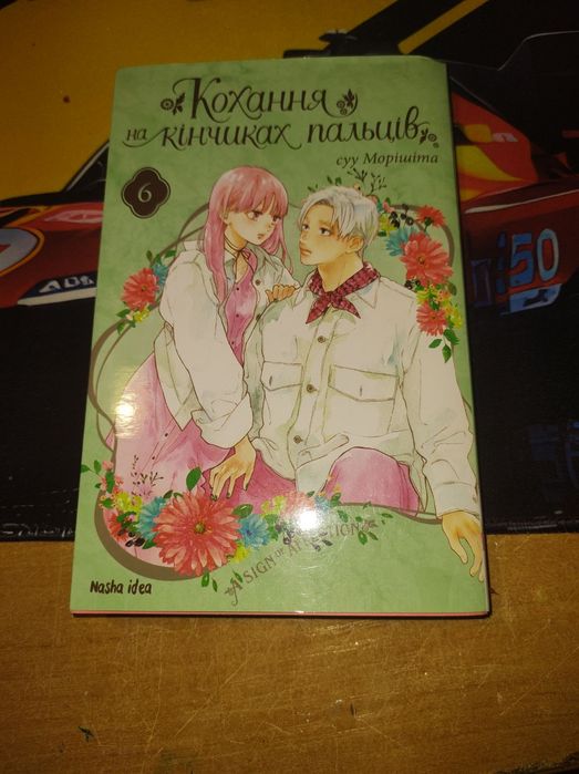 Комплект манги "Кохання на кінчиках пальців"1,2,3,5,6,7,8 томів без 4