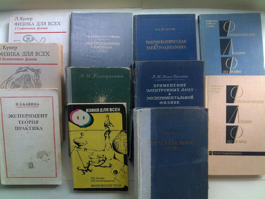 Книги учебники по физике из ссср