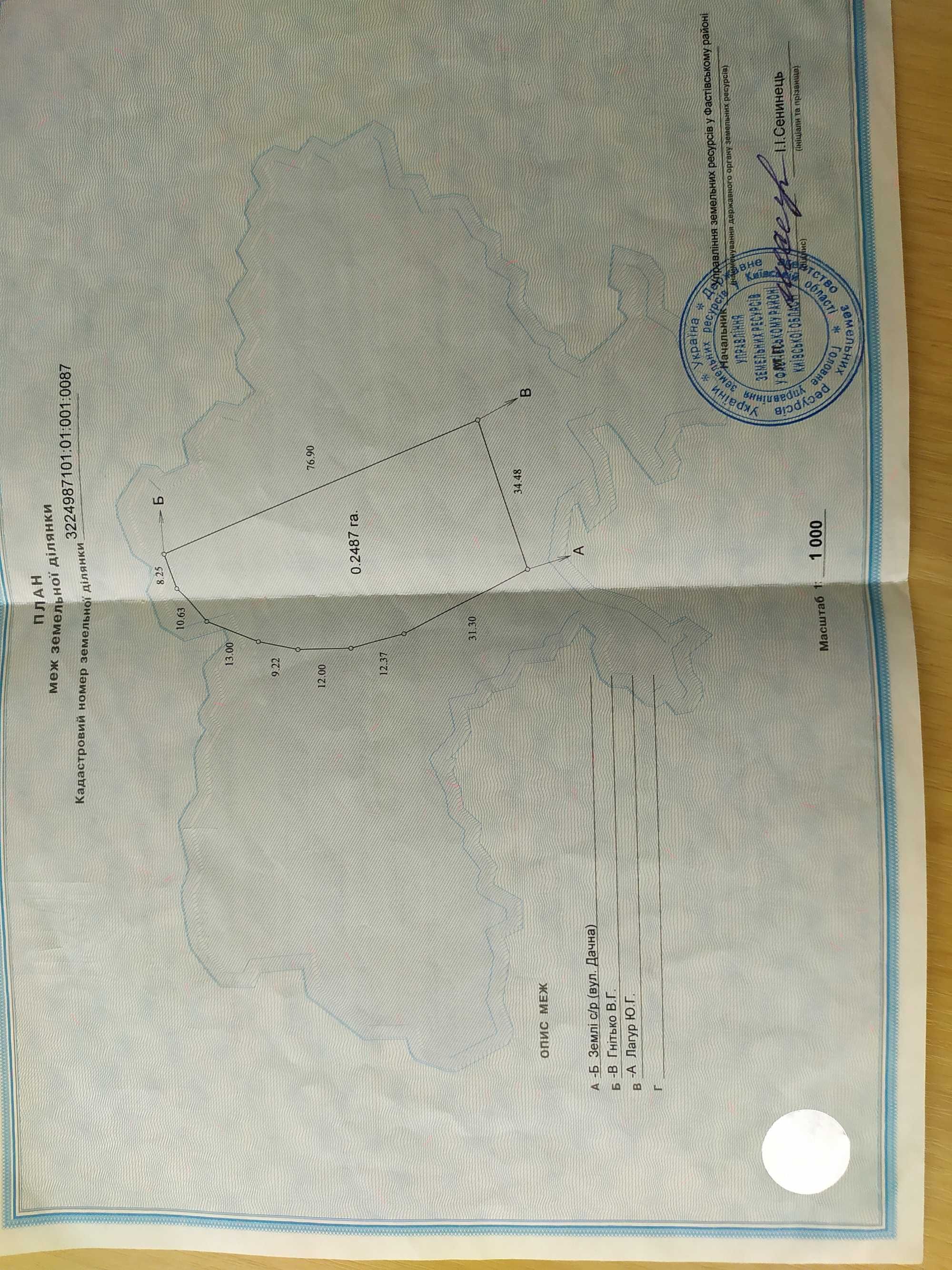 Продам земельну ділянку с. Червоне. Фастівського району